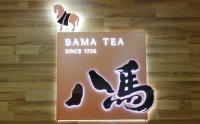 八馬茶業(yè)：銷量領(lǐng)跑全國，揭秘高端中國茶之謎
