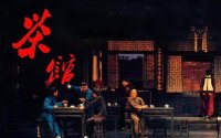《茶館》的主要內(nèi)容是什么？