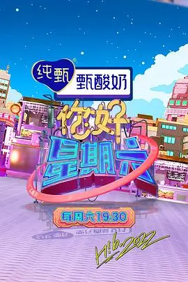 欢乐大本营